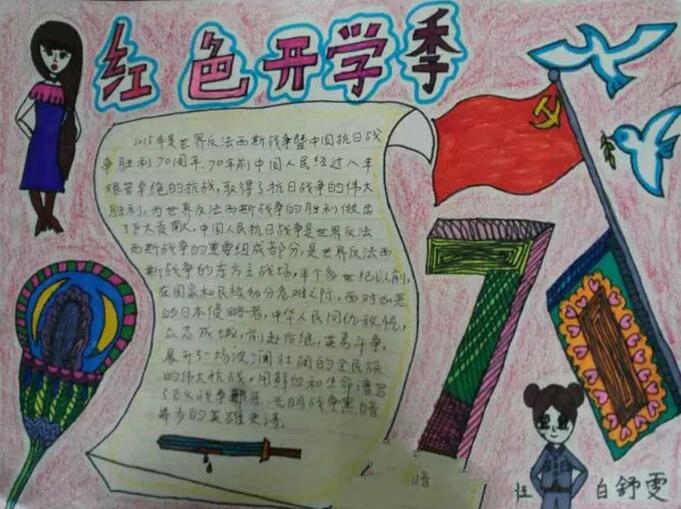 紅色開學季，簡潔大方的開學手抄報