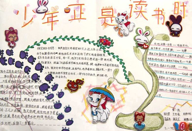 精美讀書手抄報(bào)，少年正是讀書時(shí)