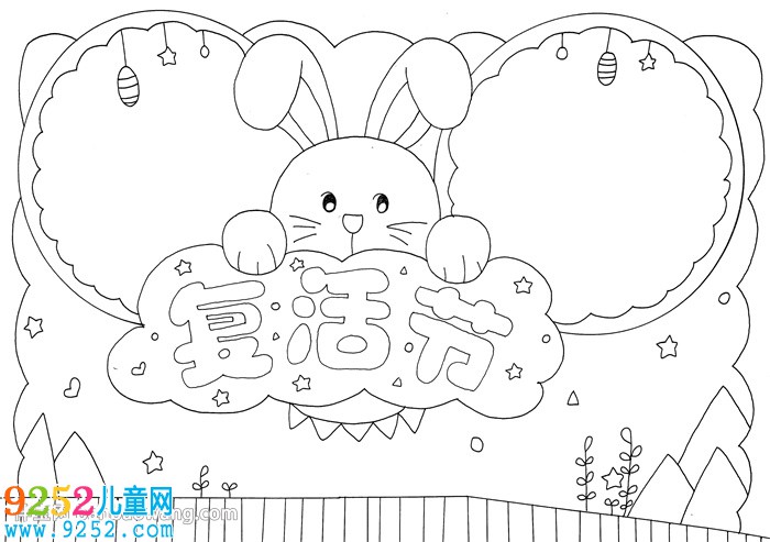 復(fù)活節(jié)<a href=http://www.inspiredelm.com/shouchaobao/ target=_blank class=infotextkey>手抄報(bào)</a>教程