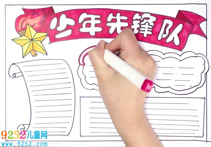 少年先鋒隊(duì)<a href=http://www.inspiredelm.com/shouchaobao/ target=_blank class=infotextkey>手抄報(bào)</a>怎么畫