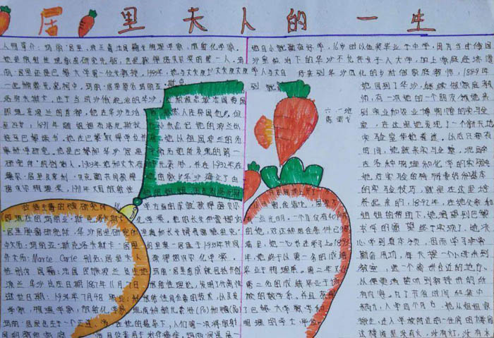 讀書手抄報(bào)簡單又漂亮，居里夫人的一生