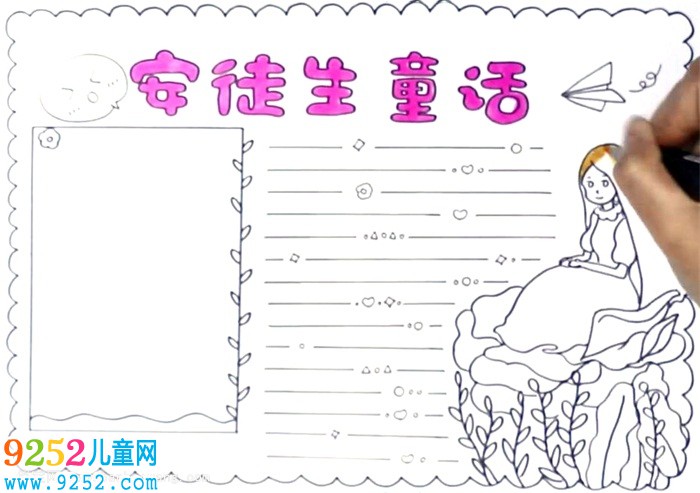 安徒生童話<a href=http://www.inspiredelm.com/shouchaobao/ target=_blank class=infotextkey>手抄報</a>怎么畫