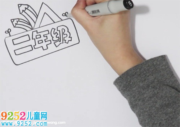 二年級(jí)<a href=http://www.inspiredelm.com/shouchaobao/ target=_blank class=infotextkey>手抄報(bào)</a>教程