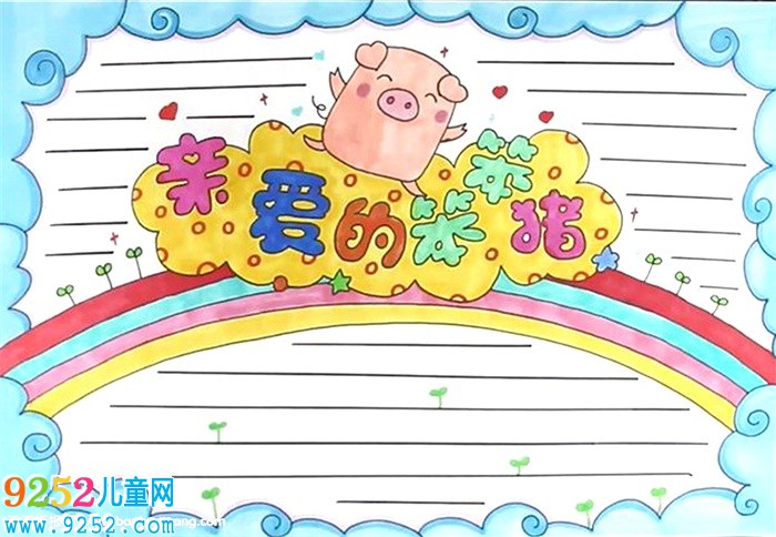 親愛(ài)的笨笨豬<a href=http://www.inspiredelm.com/shouchaobao/ target=_blank class=infotextkey>手抄報(bào)</a>怎么畫(huà)