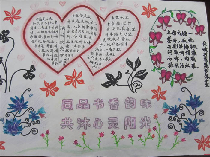 關于讀書的手抄報，讀書有感