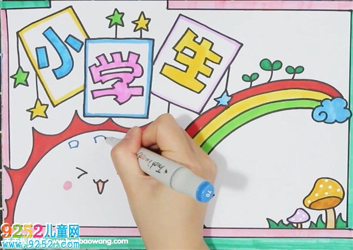 小學生<a href=http://www.inspiredelm.com/shouchaobao/ target=_blank class=infotextkey>手抄報</a>簡單好看