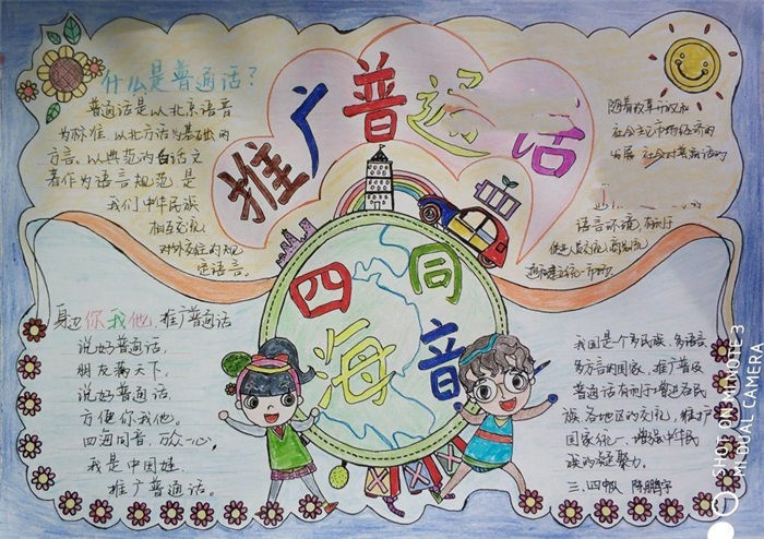 推廣普通話手抄報(bào)簡(jiǎn)單又漂亮，推廣普通話方便你我他