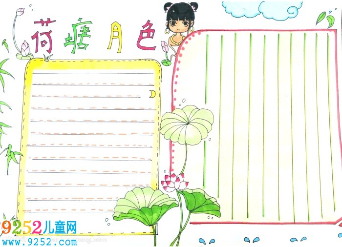 荷塘月色<a href=http://www.inspiredelm.com/shouchaobao/ target=_blank class=infotextkey>手抄報(bào)</a>，小學(xué)生荷塘月色<a href=http://www.inspiredelm.com/shouchaobao/ target=_blank class=infotextkey>手抄報(bào)</a>