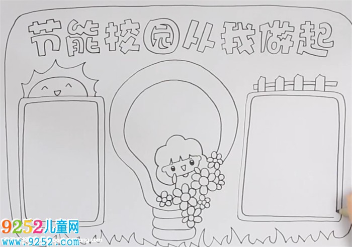 節(jié)能校園從我做起<a href=http://www.inspiredelm.com/shouchaobao/ target=_blank class=infotextkey>手抄報</a>怎么畫