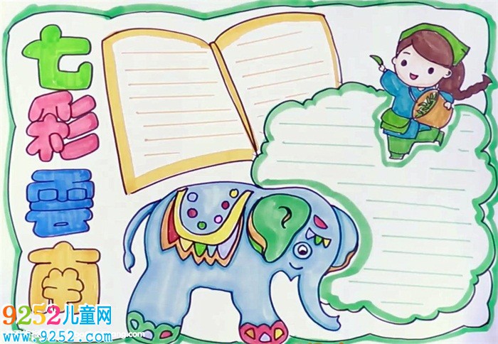 七彩云南<a href=http://www.inspiredelm.com/shouchaobao/ target=_blank class=infotextkey>手抄報(bào)</a>怎么畫(huà)