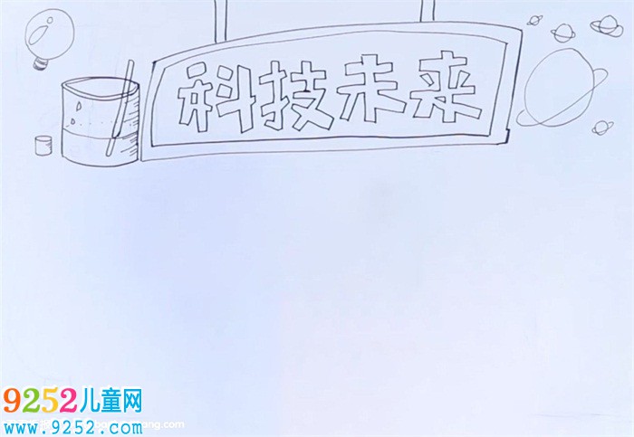 科技未來(lái)<a href=http://www.inspiredelm.com/shouchaobao/ target=_blank class=infotextkey>手抄報(bào)</a>怎么畫