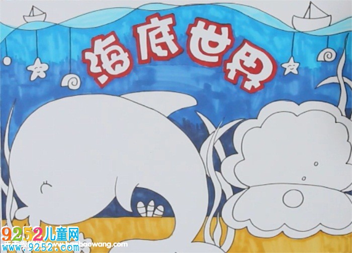 海底世界<a href=http://www.inspiredelm.com/shouchaobao/ target=_blank class=infotextkey>手抄報(bào)</a>