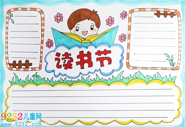 讀書(shū)節(jié)<a href=http://www.inspiredelm.com/shouchaobao/ target=_blank class=infotextkey>手抄報(bào)</a>一等獎(jiǎng)