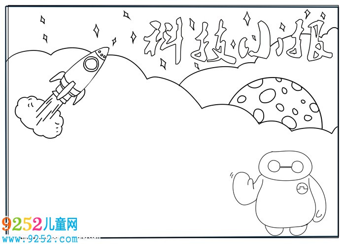 科技<a href=http://www.inspiredelm.com/shouchaobao/ target=_blank class=infotextkey>手抄報</a>簡單又漂亮，三年級科技<a href=http://www.inspiredelm.com/shouchaobao/ target=_blank class=infotextkey>手抄報</a>簡單