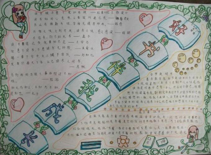 好書(shū)伴我成長(zhǎng)讀書(shū)手抄報(bào)