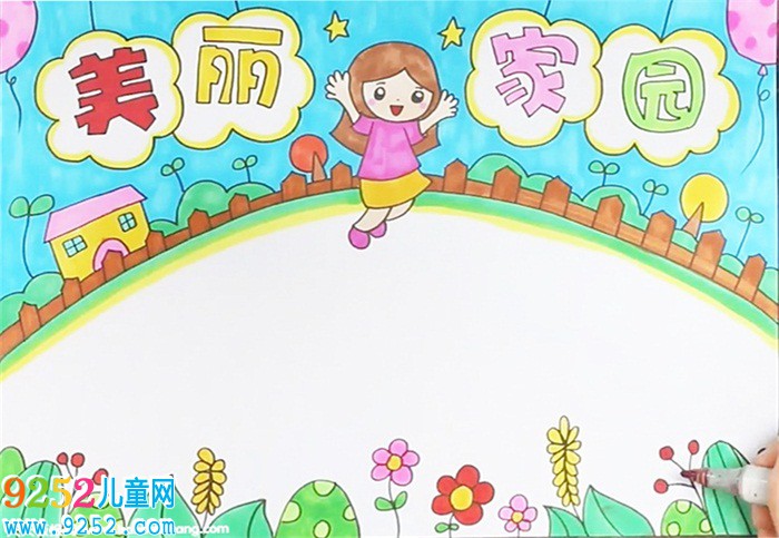 美麗家園<a href=http://www.inspiredelm.com/shouchaobao/ target=_blank class=infotextkey>手抄報</a>