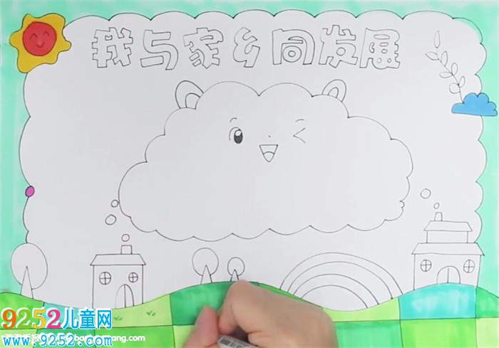 我與家鄉(xiāng)同發(fā)展<a href=http://www.inspiredelm.com/shouchaobao/ target=_blank class=infotextkey>手抄報(bào)</a>怎么畫(huà)