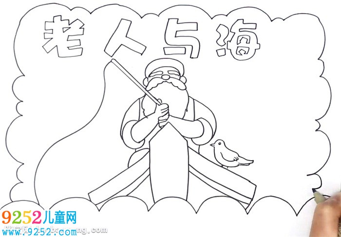 老人與海<a href=http://www.inspiredelm.com/shouchaobao/ target=_blank class=infotextkey>手抄報(bào)</a>怎么畫