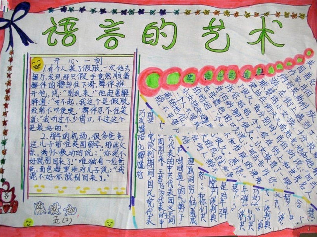 語言的藝術(shù)讀書手抄報