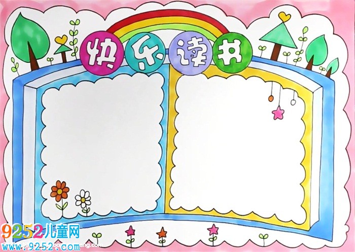 一年級(jí)讀書(shū)<a href=http://www.inspiredelm.com/shouchaobao/ target=_blank class=infotextkey>手抄報(bào)</a>簡(jiǎn)單