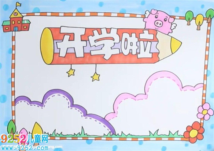 開學啦<a href=http://www.inspiredelm.com/shouchaobao/ target=_blank class=infotextkey>手抄報</a>