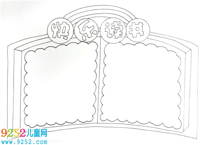 一年級(jí)讀書(shū)<a href=http://www.inspiredelm.com/shouchaobao/ target=_blank class=infotextkey>手抄報(bào)</a>簡(jiǎn)單