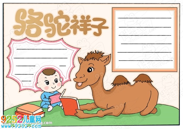 20張讀書小報(bào)圖片大全，精美漂亮的讀書小報(bào)模板