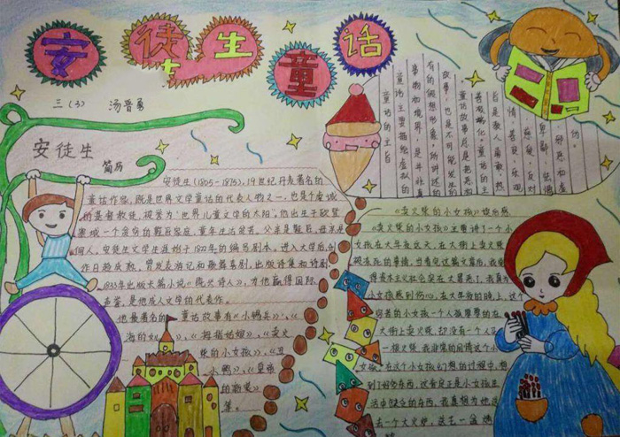 漂亮的童話手抄報圖片，安徒生童話