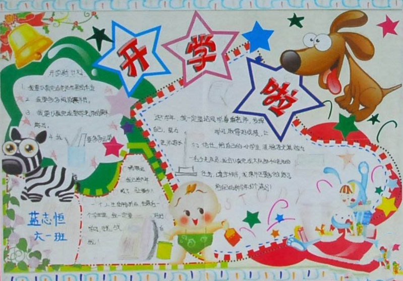 開(kāi)學(xué)手抄報(bào)，立志努力學(xué)習(xí)