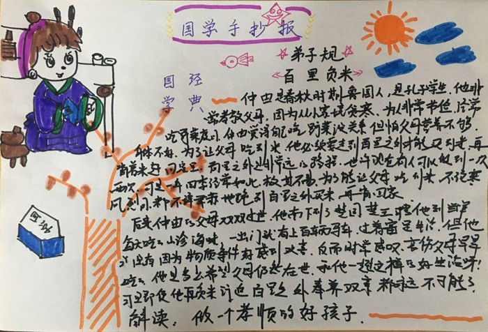 國學(xué)經(jīng)典手抄報圖片，誦讀國學(xué)經(jīng)典