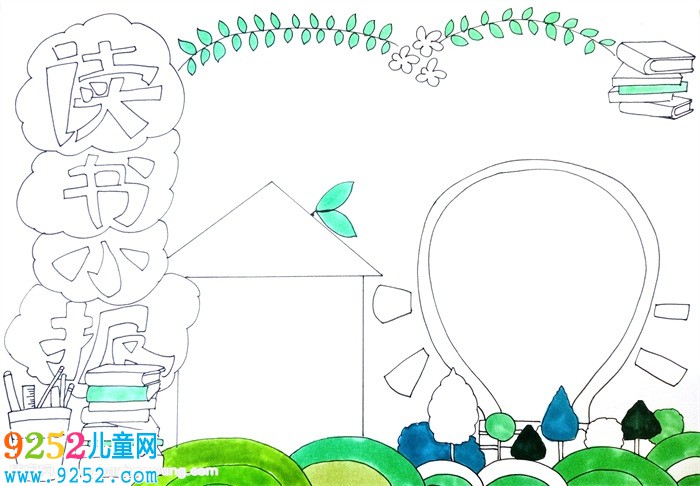 讀書<a href=http://www.inspiredelm.com/shouchaobao/ target=_blank class=infotextkey>手抄報</a>簡單又漂亮，小學生讀書<a href=http://www.inspiredelm.com/shouchaobao/ target=_blank class=infotextkey>手抄報</a>