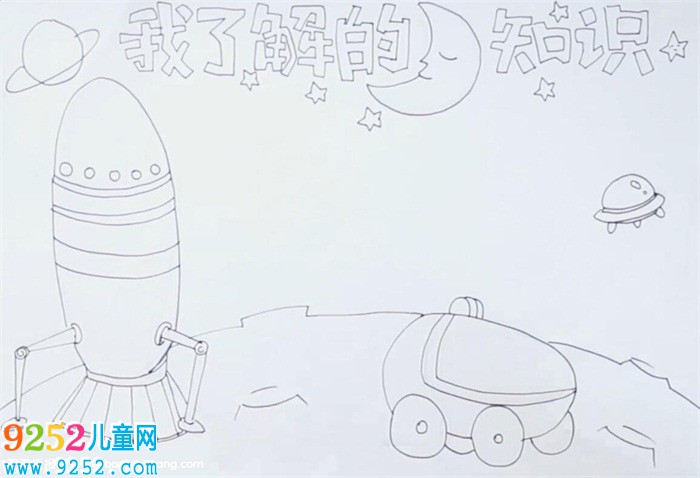 我了解的月球知識<a href=http://www.inspiredelm.com/shouchaobao/ target=_blank class=infotextkey>手抄報</a>怎么畫