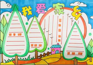 我愛家鄉(xiāng)手抄報(bào)