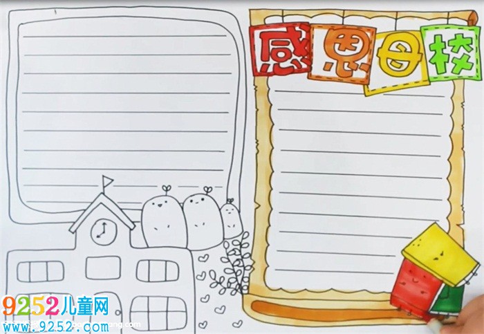 感恩母校<a href=http://www.inspiredelm.com/shouchaobao/ target=_blank class=infotextkey>手抄報</a>