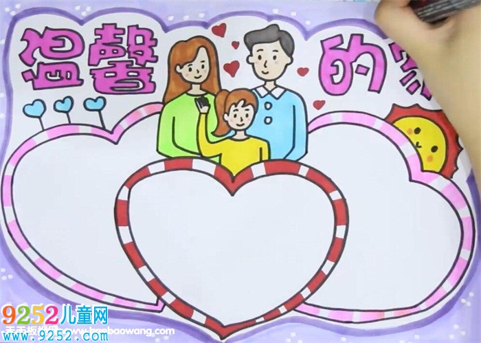 溫馨的家<a href=http://www.inspiredelm.com/shouchaobao/ target=_blank class=infotextkey>手抄報</a>