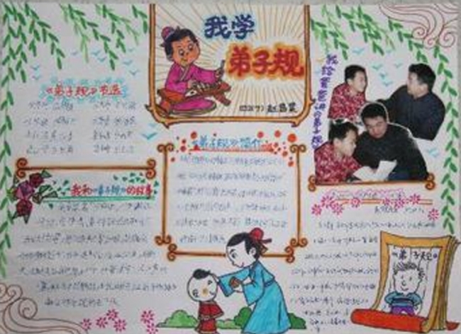 我學(xué)弟子規(guī)，弟子規(guī)手抄報