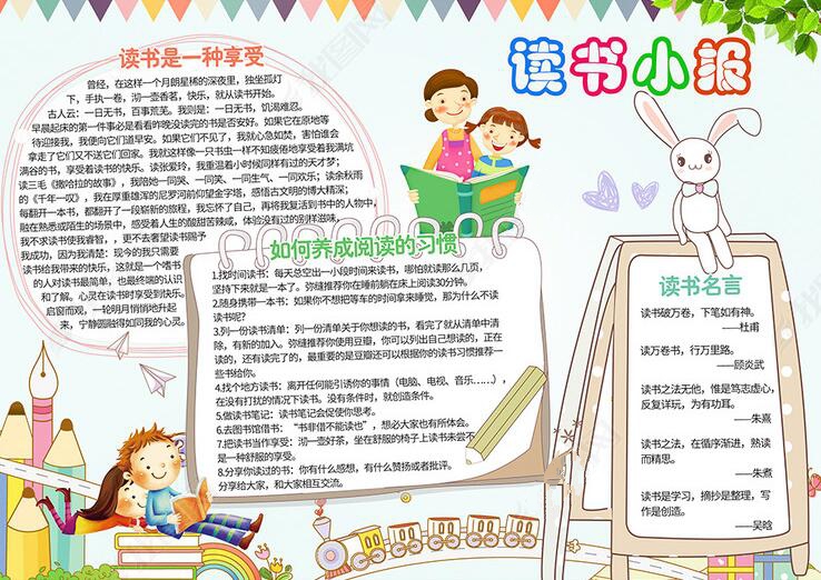 讀書(shū)手抄報(bào)圖片簡(jiǎn)單又漂亮，讀書(shū)是一種享受