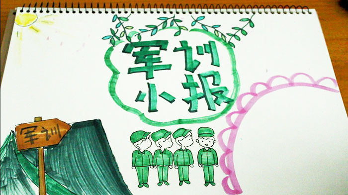 軍訓(xùn)<a href=http://www.inspiredelm.com/shouchaobao/ target=_blank class=infotextkey>手抄報(bào)</a>