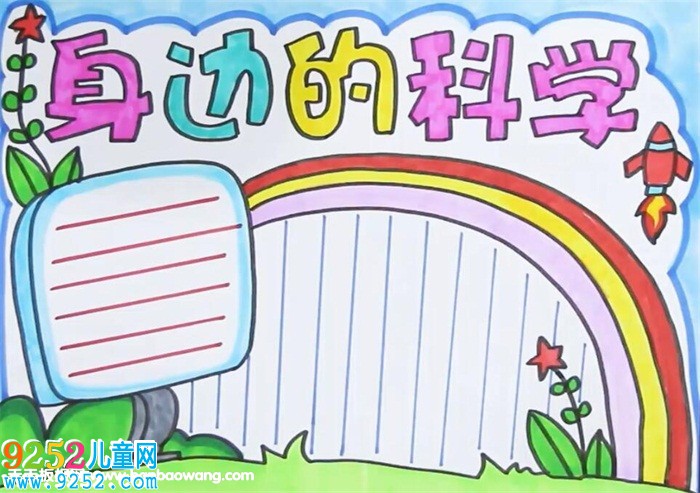 中小學(xué)生守則<a href=http://www.inspiredelm.com/shouchaobao/ target=_blank class=infotextkey>手抄報(bào)</a>