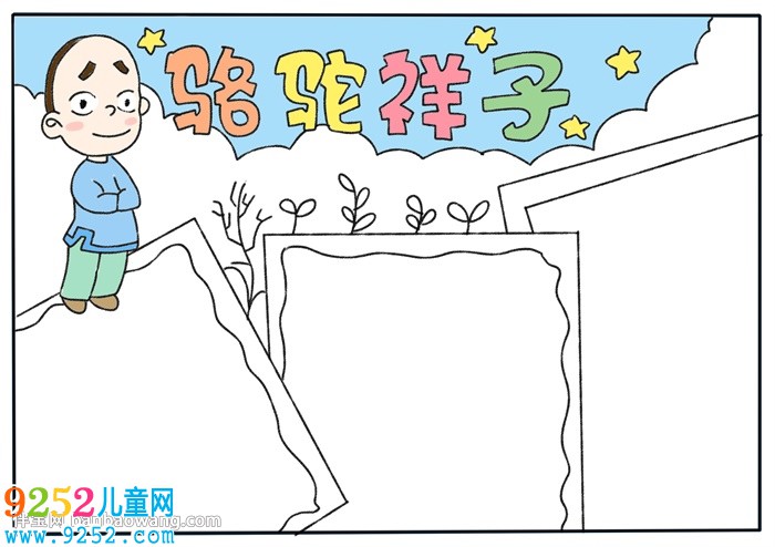 駱駝祥子名著<a href=http://www.inspiredelm.com/shouchaobao/ target=_blank class=infotextkey>手抄報(bào)</a>
