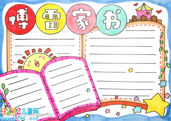 傅雷家書<a href=http://www.inspiredelm.com/shouchaobao/ target=_blank class=infotextkey>手抄報</a>