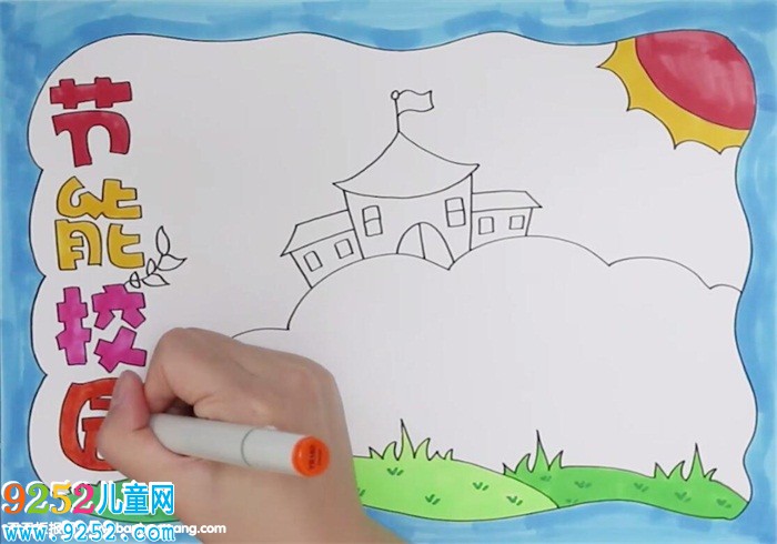 節(jié)能校園<a href=http://www.inspiredelm.com/shouchaobao/ target=_blank class=infotextkey>手抄報(bào)</a>怎么畫