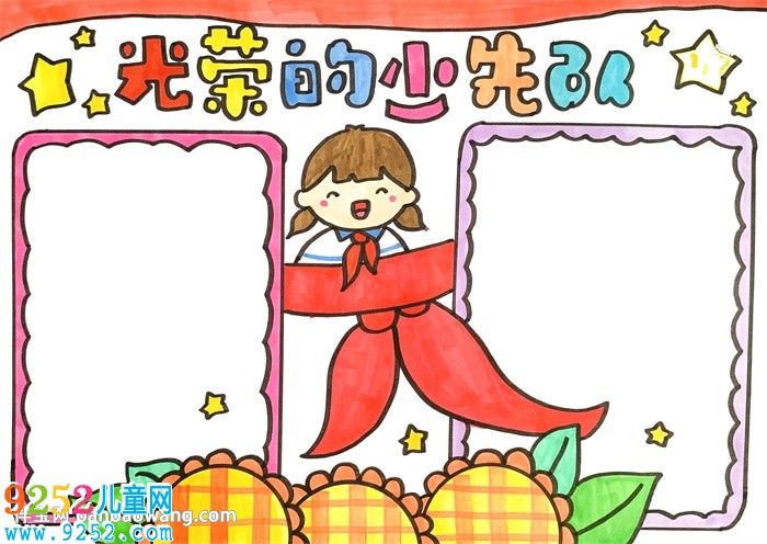 光榮的少先隊(duì)員<a href=http://www.inspiredelm.com/shouchaobao/ target=_blank class=infotextkey>手抄報(bào)</a>