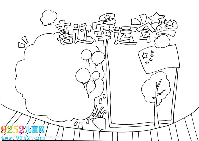 喜迎軍運(yùn)會<a href=http://www.inspiredelm.com/shouchaobao/ target=_blank class=infotextkey>手抄報</a>，軍運(yùn)會<a href=http://www.inspiredelm.com/shouchaobao/ target=_blank class=infotextkey>手抄報</a>簡單