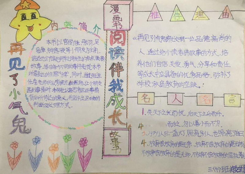 暑假讀書手抄報，再見了小氣鬼