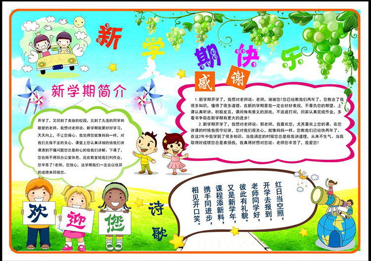 開學手抄報，新學習新氣象