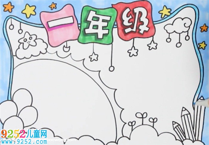 一年級(jí)<a href=http://www.inspiredelm.com/shouchaobao/ target=_blank class=infotextkey>手抄報(bào)</a>教程