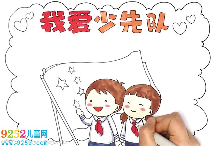 我愛(ài)少先隊(duì)<a href=http://www.inspiredelm.com/shouchaobao/ target=_blank class=infotextkey>手抄報(bào)</a>怎么畫