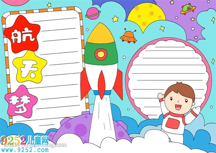 航天夢<a href=http://www.inspiredelm.com/shouchaobao/ target=_blank class=infotextkey>手抄報(bào)</a>