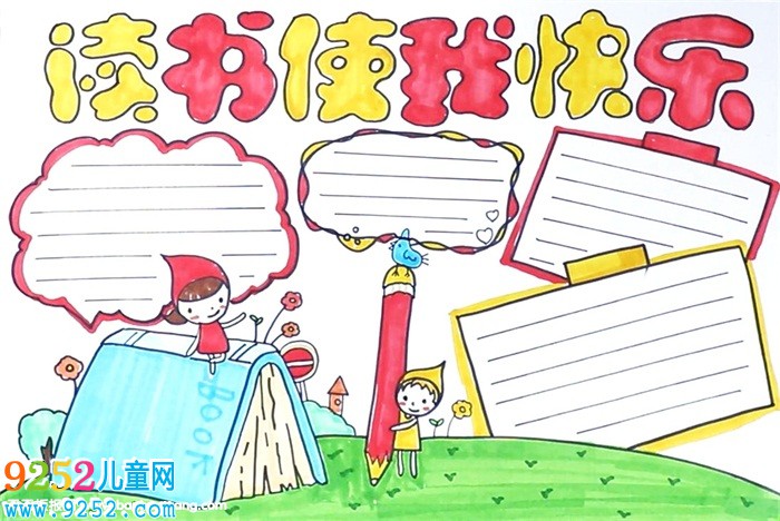 十分簡(jiǎn)單的讀書<a href=http://www.inspiredelm.com/shouchaobao/ target=_blank class=infotextkey>手抄報(bào)</a>